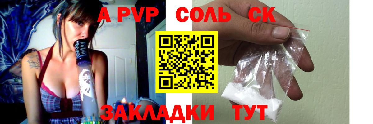Тверь  Alfa_PVP  сколько стоит  A-PVP Crystall  А ПВП Соль  Вход с VPN 