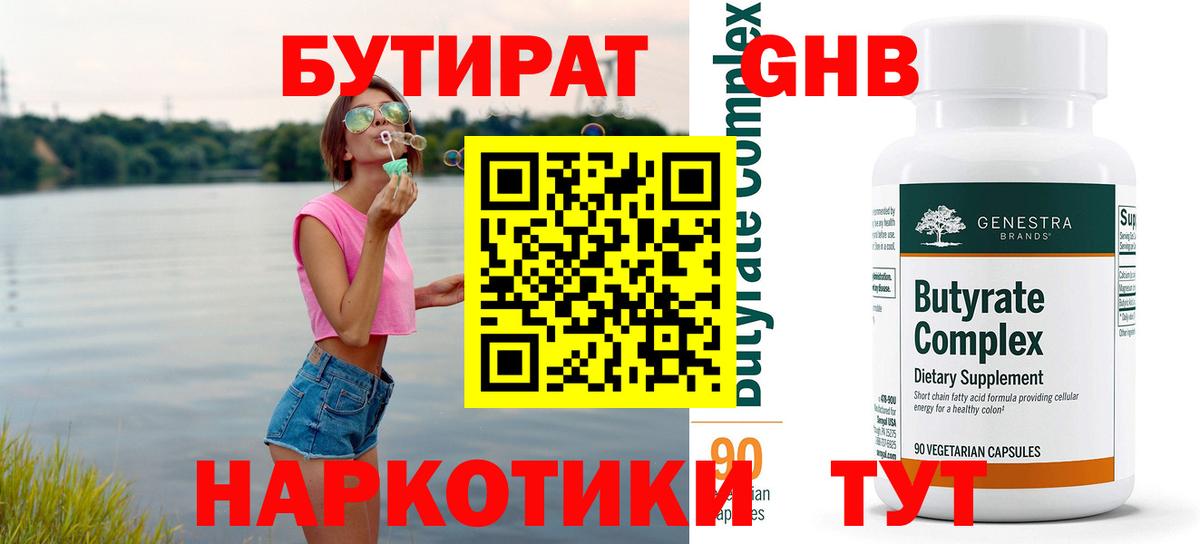 Бутират вода  Вход с VPN  БУТИРАТ  Тверь 