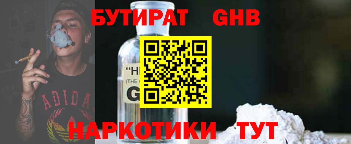 Бутират 99% Тверь