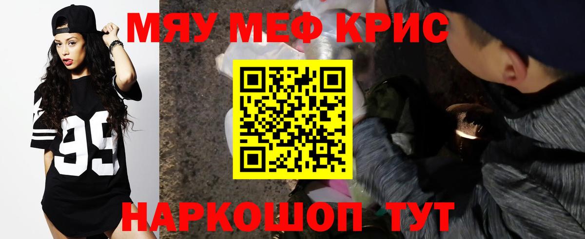 Меф кристаллы Тверь