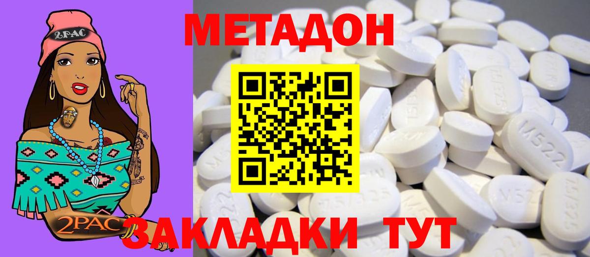 МЕТАДОН methadone  Вход с VPN  Тверь  МЕТАДОН VHQ 